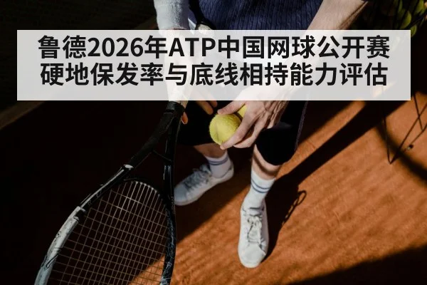 tennis hard court serve