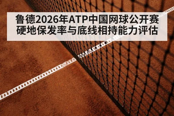 tennis baseline rally match